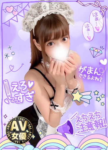 こい　フルオプOKAV嬢