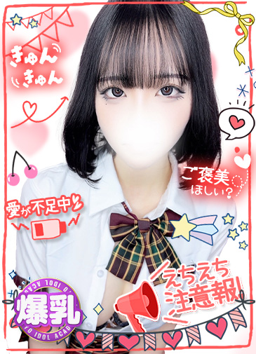 ふたば　美乳Hカップ現役学生