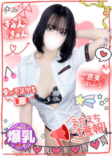ふたば　美乳Hカップ現役学生