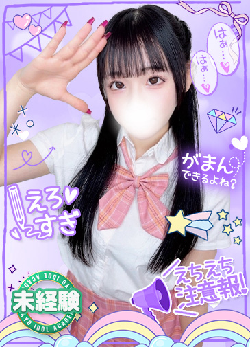 ゆう　19歳初風俗デビュー