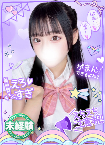 ゆう　19歳初風俗デビュー
