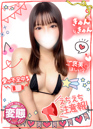めぐ　唇で堕とす癒しの魔法