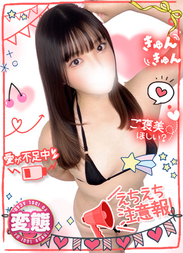 めぐ　唇で堕とす癒しの魔法
