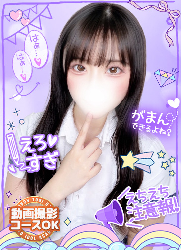 えな　ご奉仕特化型21歳