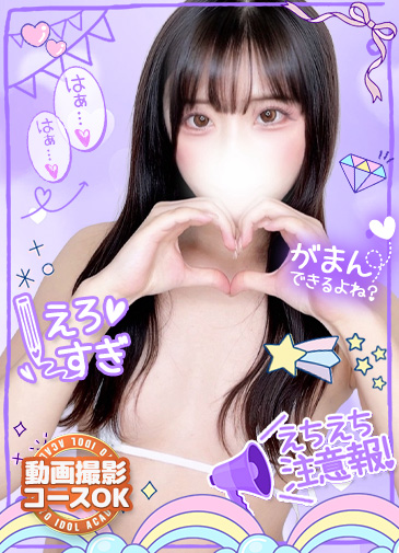 えな　ご奉仕特化型21歳