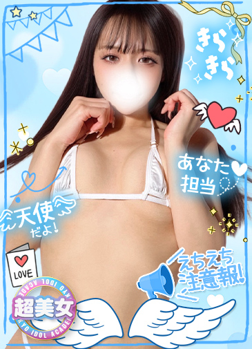 なぎさ　超かわ感度抜群19歳