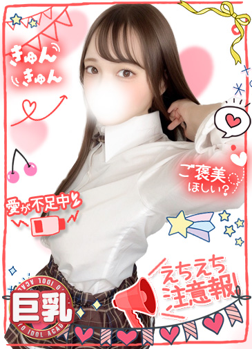 ゆゆ　責め好き癒やしIカップ