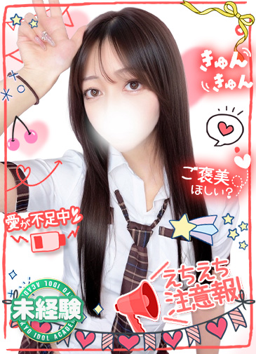 あおい　透明天使が色づく瞬間