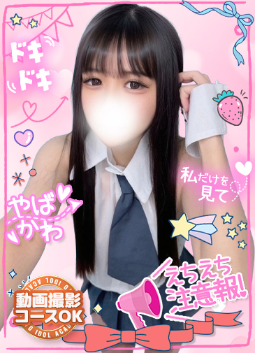 まりな　小柄アイドル従順覚醒