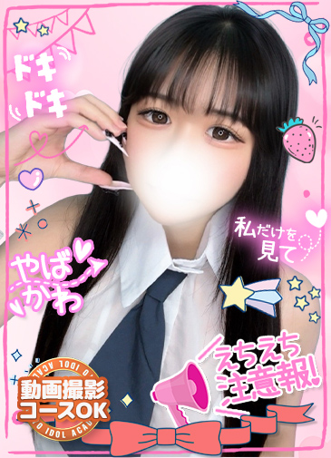 まりな　小柄アイドル従順覚醒