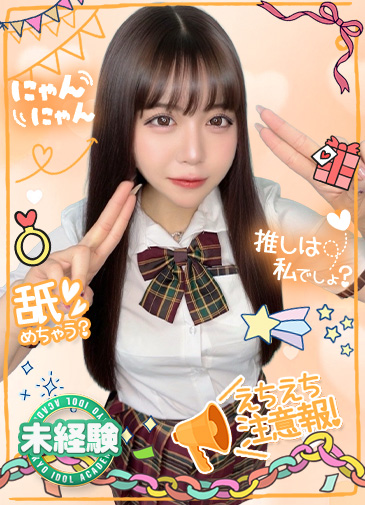 うに　完未のギャップ萌え