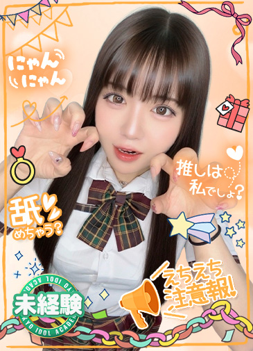 うに　完未のギャップ萌え