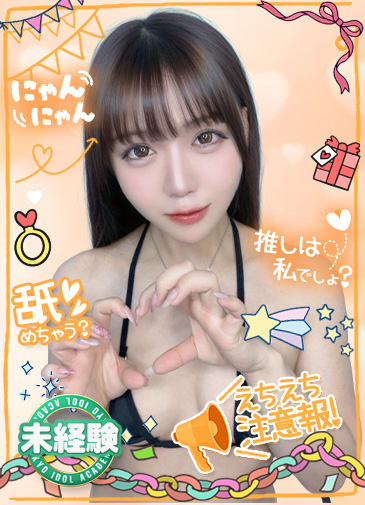 うに　完未のギャップ萌え