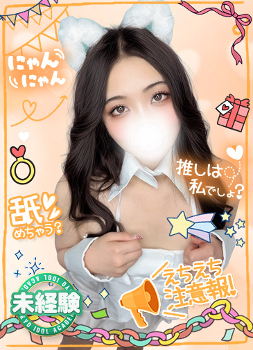 なな　フェラ好き未経験