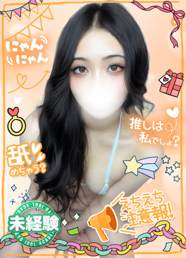 なな　フェラ好き未経験