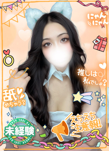 なな　フェラ好き未経験