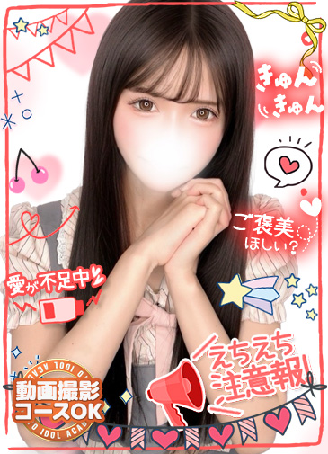 あまる　ハツラツ現役学生