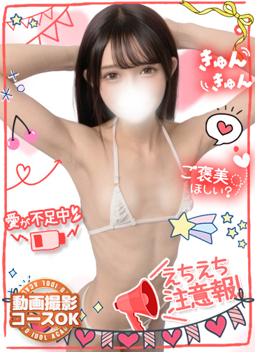 あまる　ハツラツ現役学生