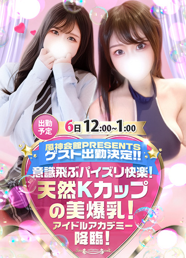 かんなaka風神会館