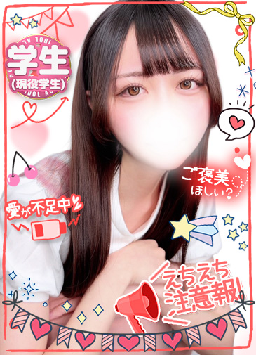 きなこ　現役学生感度MAX