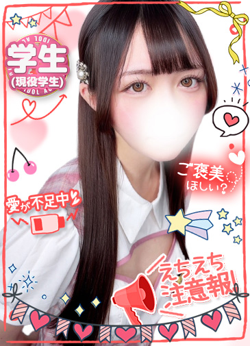 きなこ　現役学生感度MAX