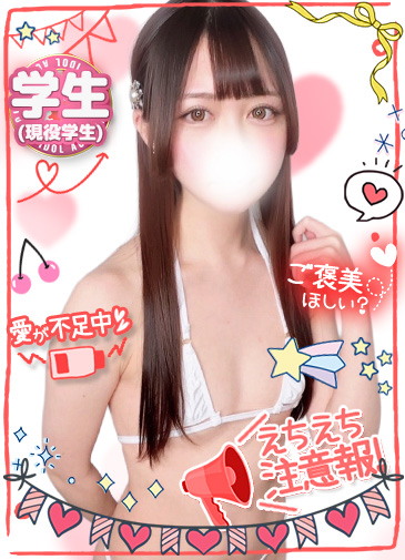 きなこ　現役学生感度MAX