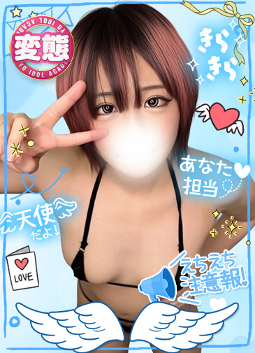 はるうらら　別格の変態