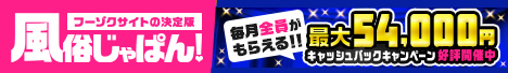 風俗ジャパン